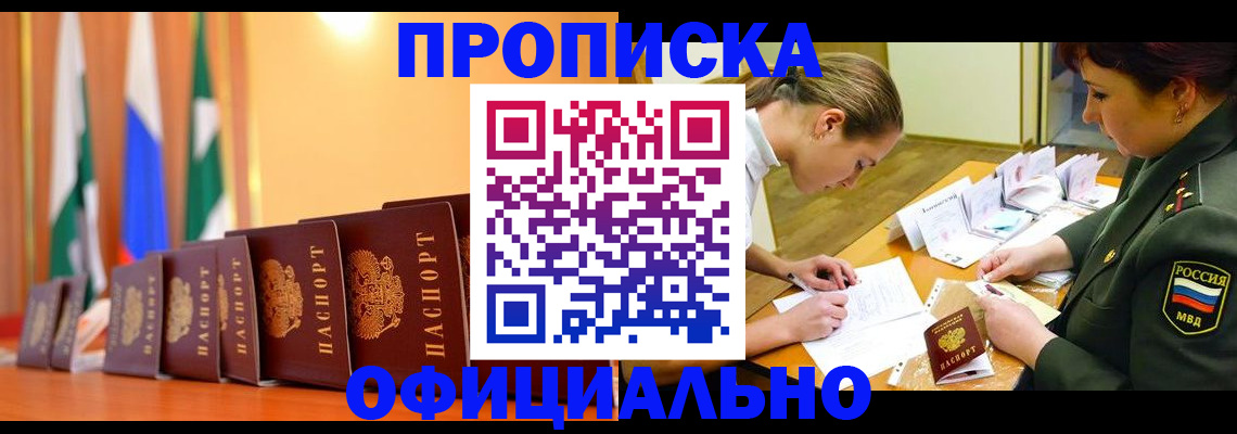 прописка паспорт в Хотьково