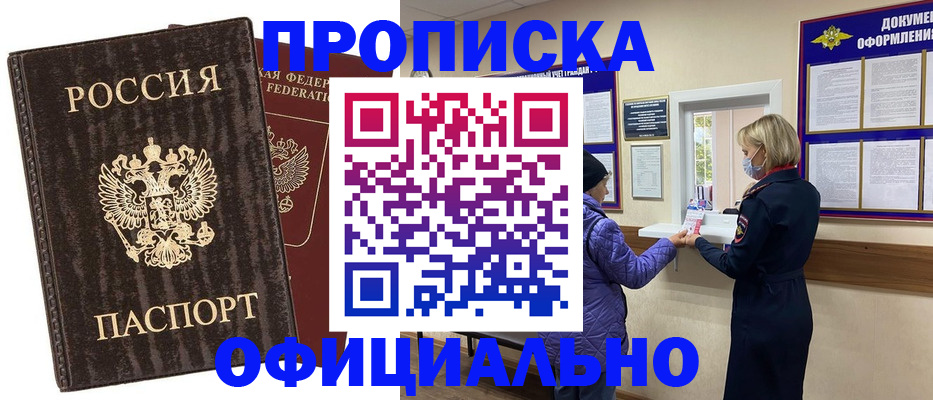 регистрация в Хотьково
