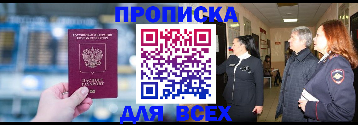 временная регистрация законно в Хотьково