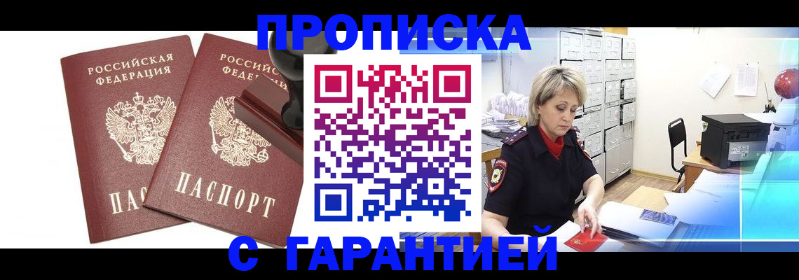 временная регистрация адрес в Хотьково