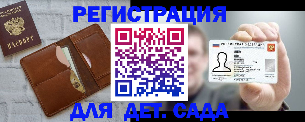 прописка для школы в Хотьково